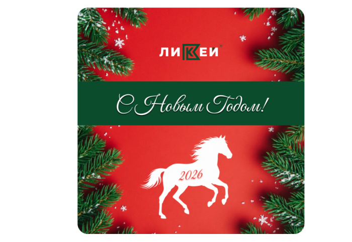 С Новым Годом!